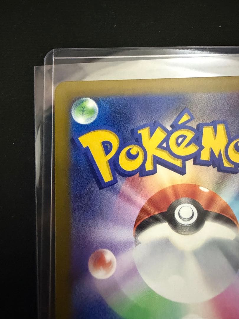 ポケカ　ピカチュウex SAR 234/193 MEGAドリームex