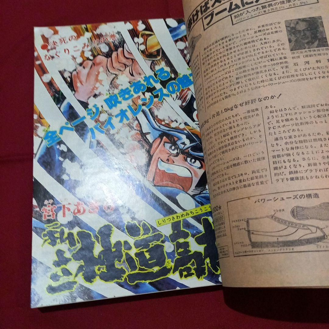 【当時物美品】週刊 少年 ジャンプ 1979年51号 漫画 アニメ
