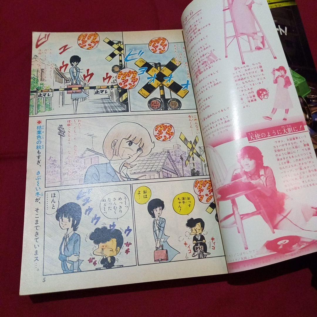 【当時物美品】週刊 少年 ジャンプ 1979年51号 漫画 アニメ