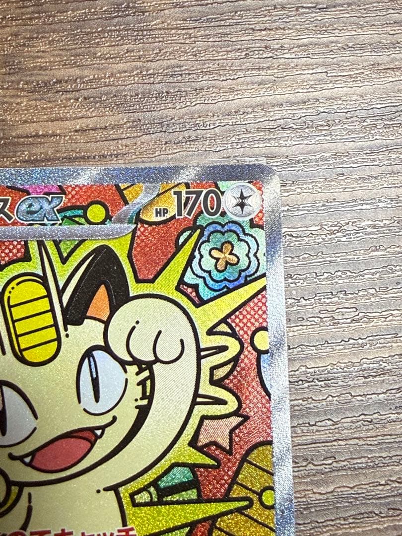 ポケモンカード ニャース ex SAR