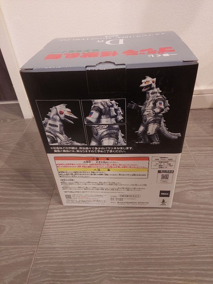 一番くじ　ゴジラ　怪獣乱舞　メカゴジラ (1975) フィギュア