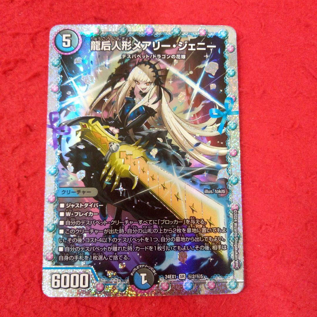 24時間以内発送！コンビニ支払いも歓迎！龍后人形メアリージェニー