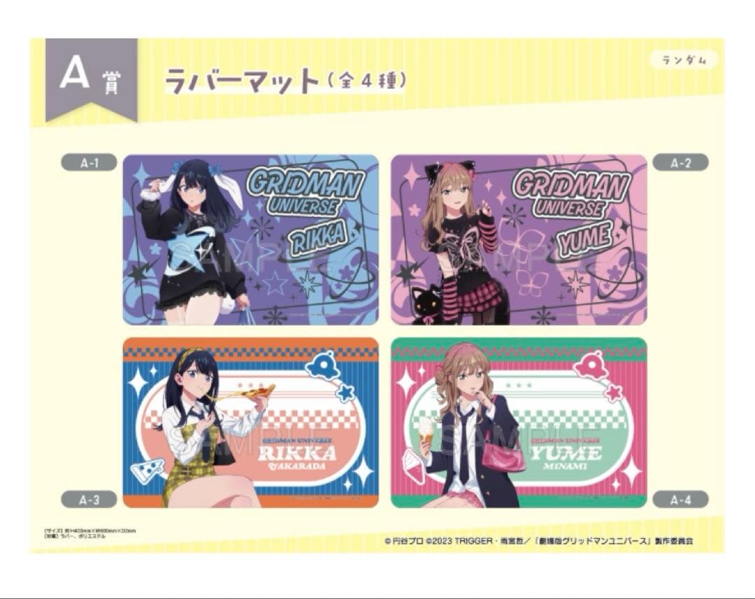 グリッドマン くじメイト ラバーマット 南夢芽 2点セット - メルカリ