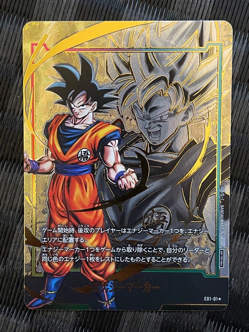 悟空エナジーマーカー傷あり