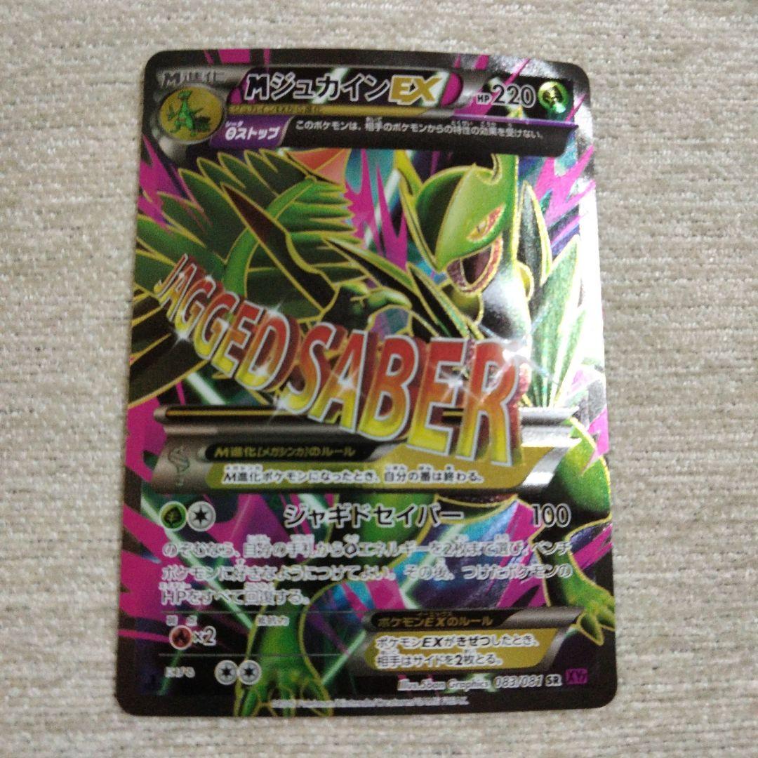 PSA9】ジュカインEX & MジュカインEXSR XY7 バンデットリング