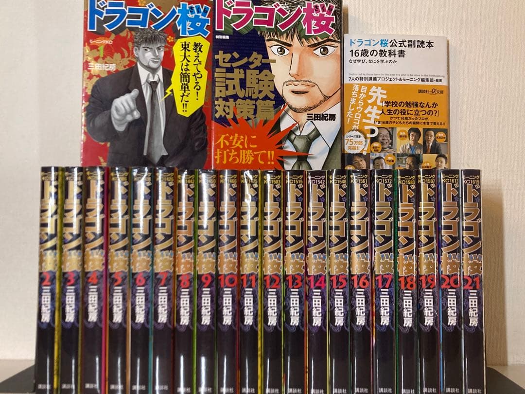 ドラゴン桜 1〜21巻 ドラゴン桜2 1〜17巻 全巻セット 関連本2冊付き