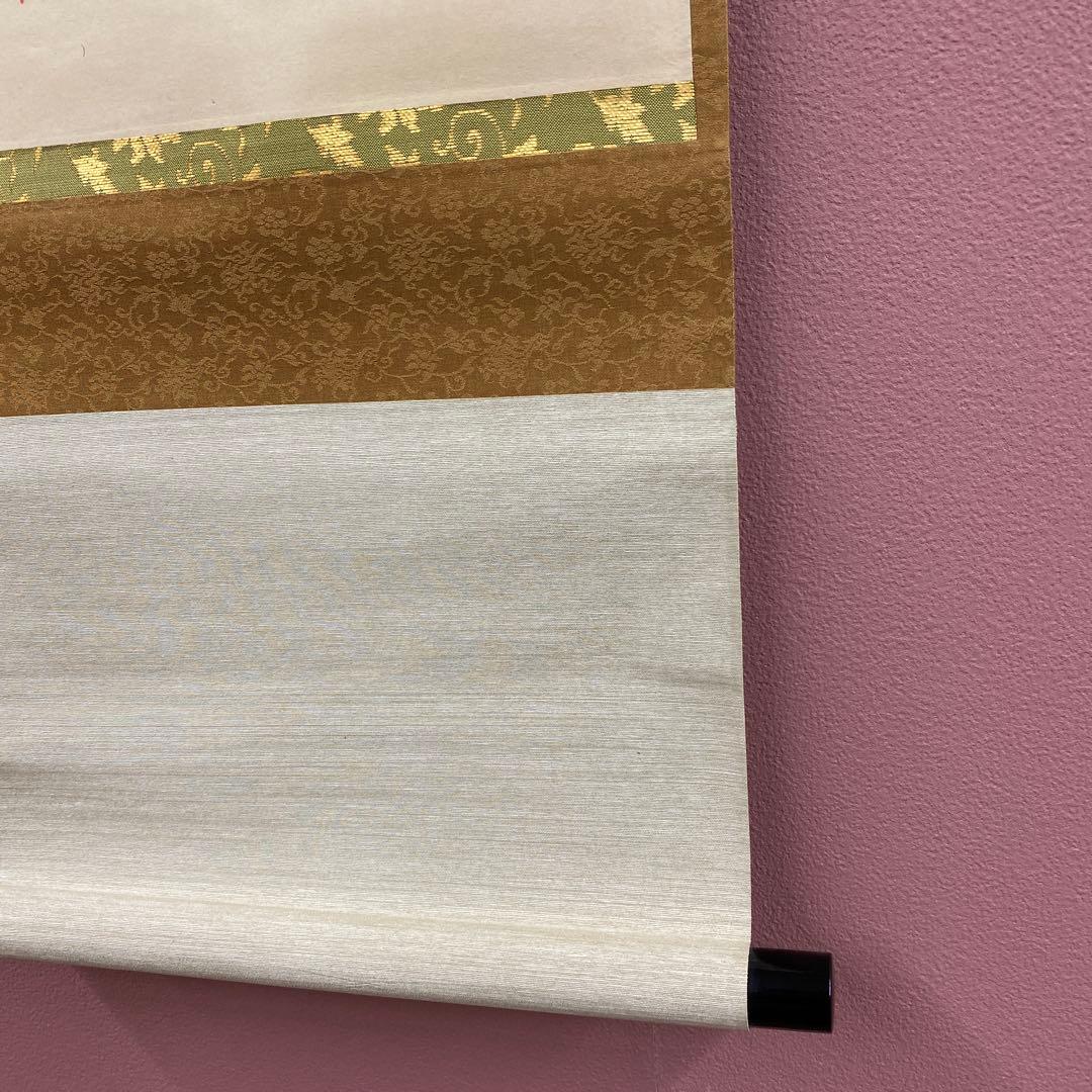 美品 掛け軸 藤井誡堂作「関南北東西活路通」大徳寺 共箱