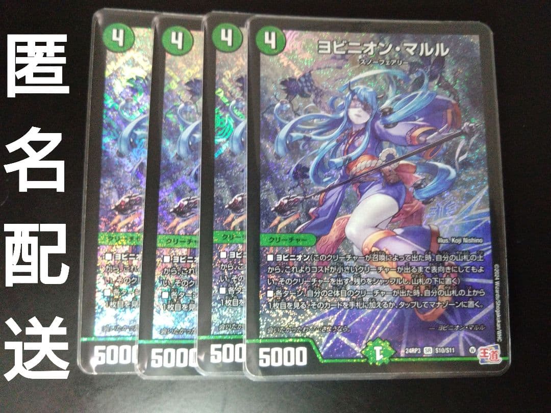 ヨビニオンマルル 4枚 ヨビニオンマルル4枚 ヨビニオン・マルル 4枚