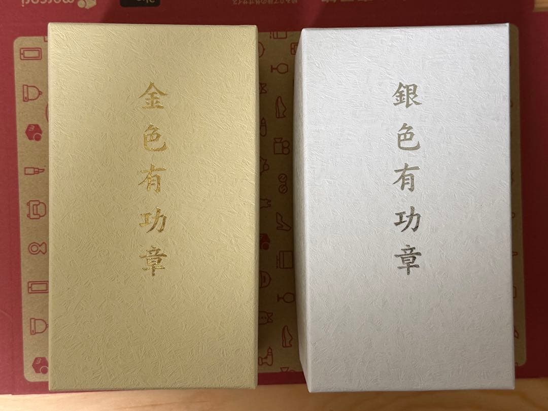 日本赤十字社 金色・銀色 有功章セット - メルカリ