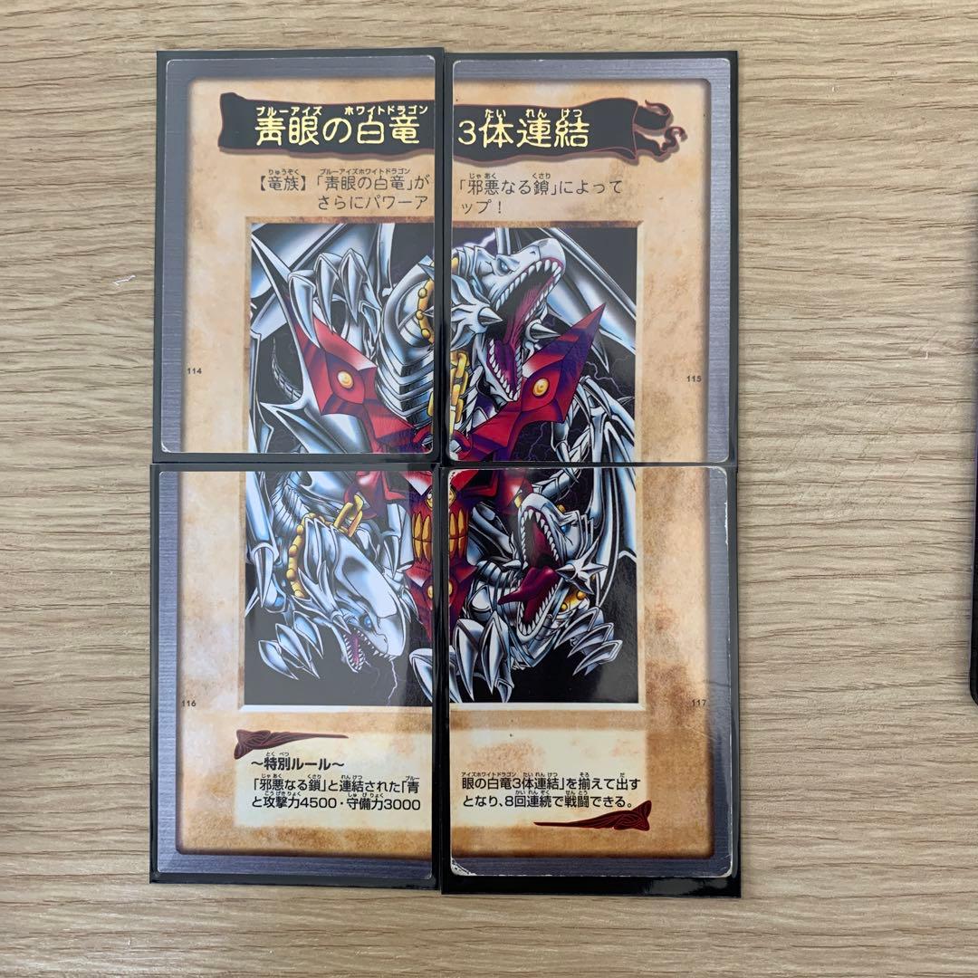 ブルーアイズ　ホワイトドラゴン　3体連結　美品
