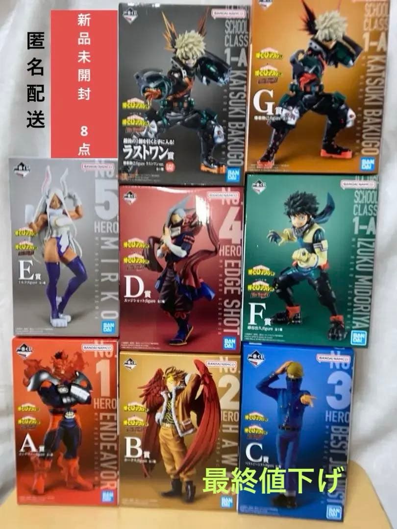 一番くじヒロアカThe Top5フィギュアコンプリートラストワン ホークス