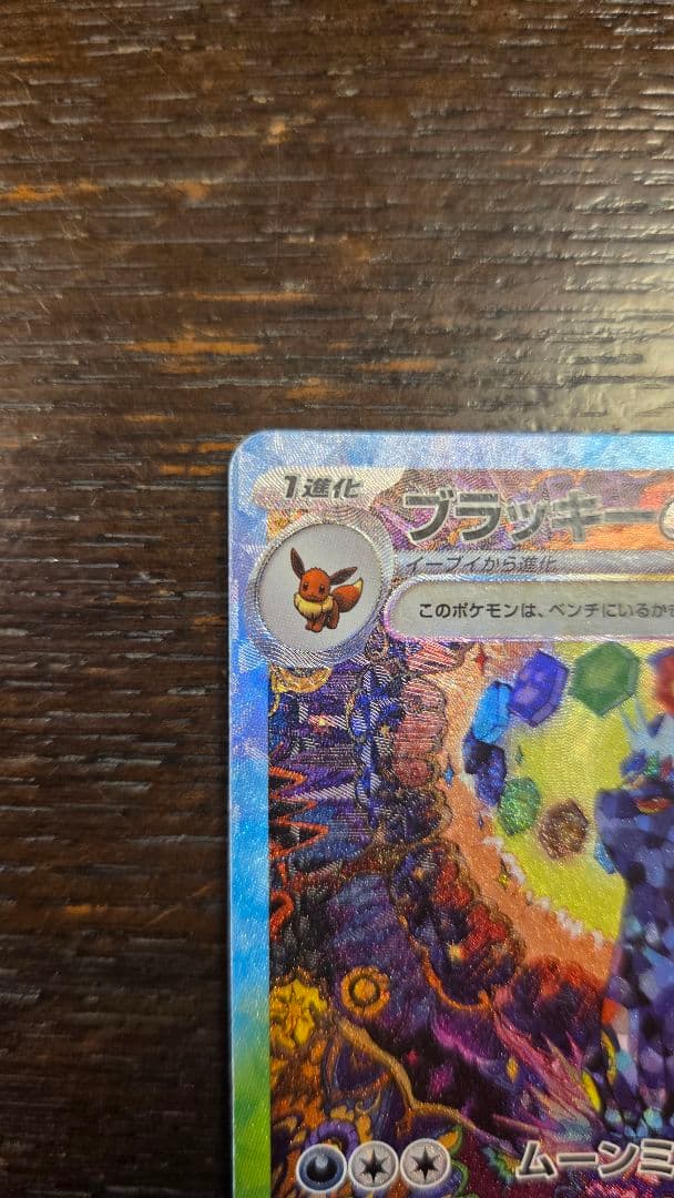 ブラッキーex SAR＋おまけ