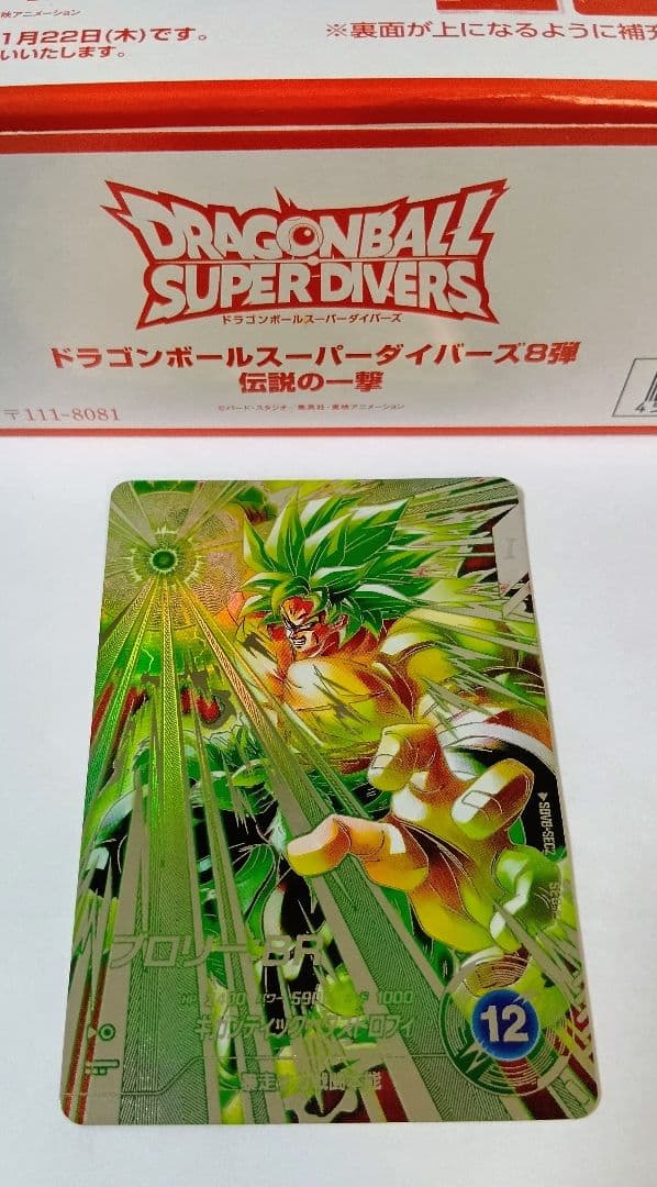 新品□ドラゴンボールスーパーダイバーズ SDV8-SEC2 ブロリーBR
