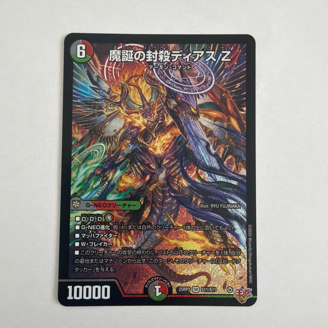 魔誕の封殺ディアスZ - メルカリ