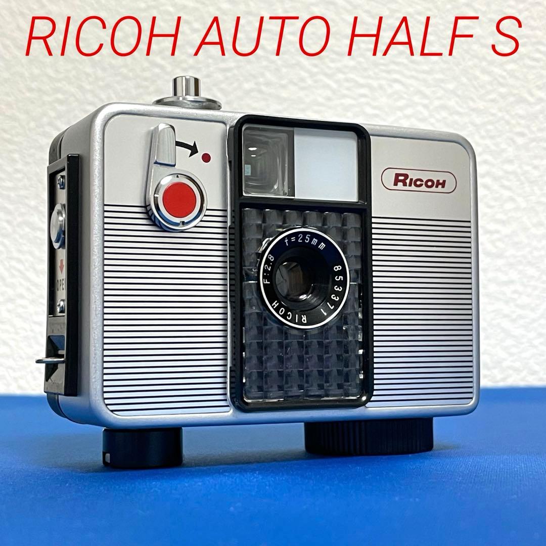 ☆完動美品！☆リコーオートハーフS☆
