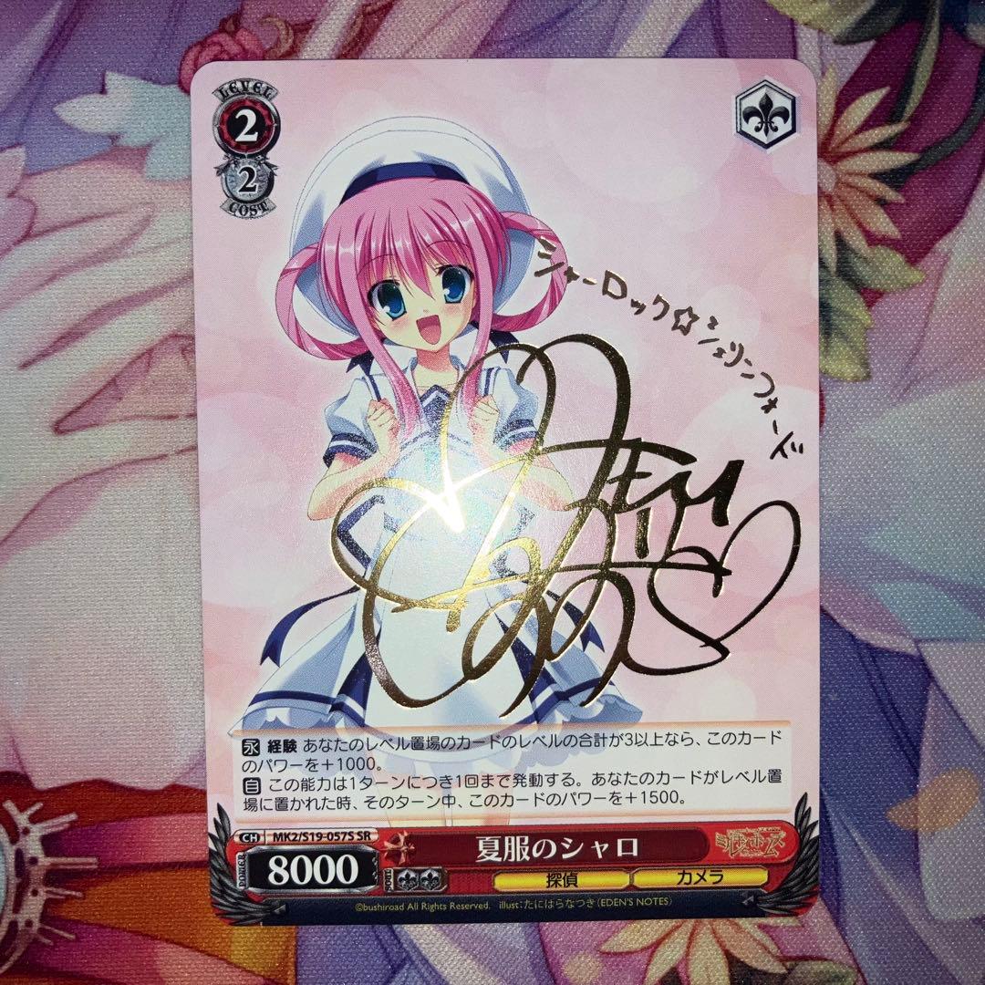 ヴァイスシュヴァルツ 夏服のシャロ サイン SR - メルカリ