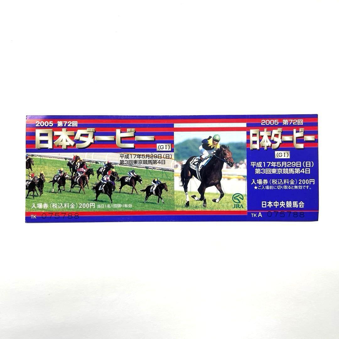 競馬場 記念 入場券 2005年 第72回 日本ダービー 未使用 - メルカリ