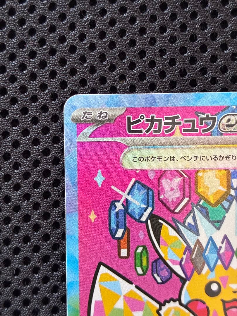 ピカチュウex【SAR】{234/193} [M2a]