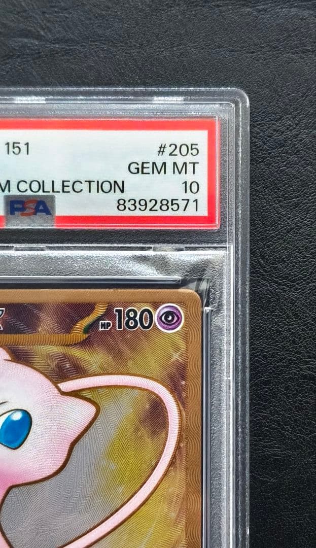 【PSA10】ミュウex ウルトラプレミアムコレクション 151（メタルカード）