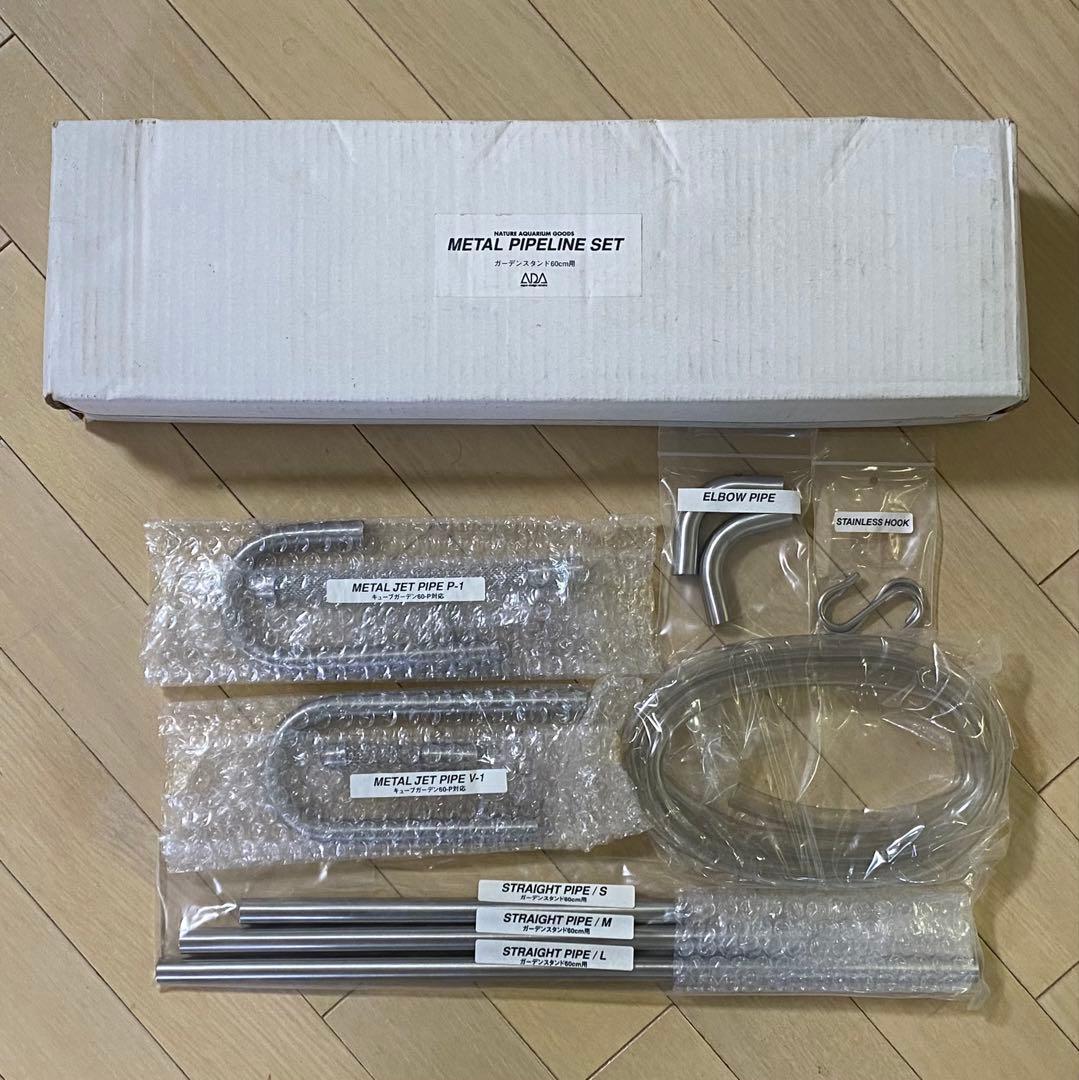 超稀少】未使用品・旧ロゴADA メタルパイプラインセット アクア
