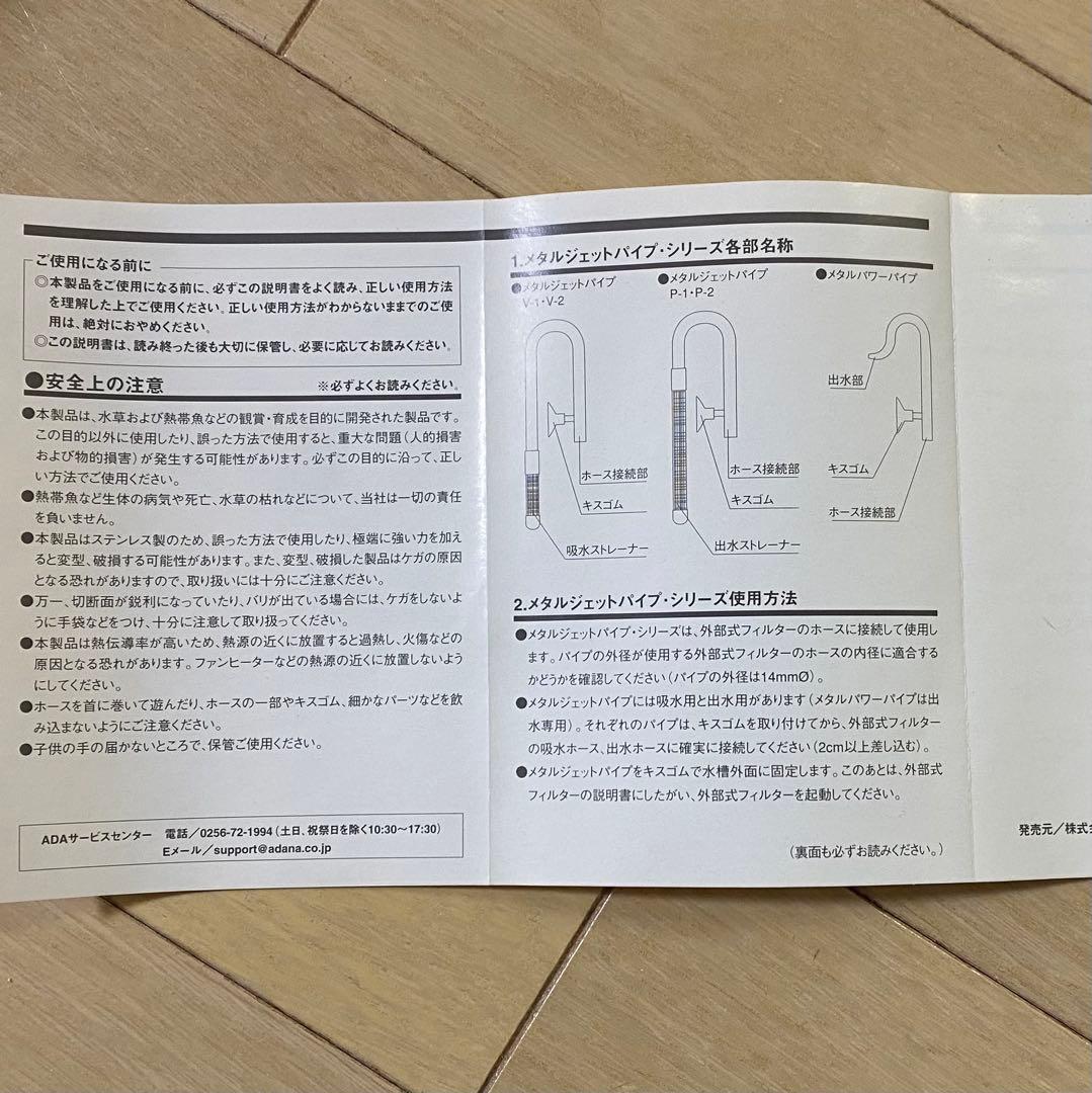 超稀少】未使用品・旧ロゴADA メタルパイプラインセット アクア