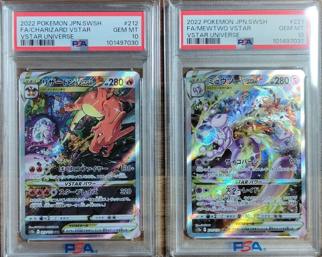 PSA10】ポケモンカード Vスターユニバース リザードン ミュウツー 連番