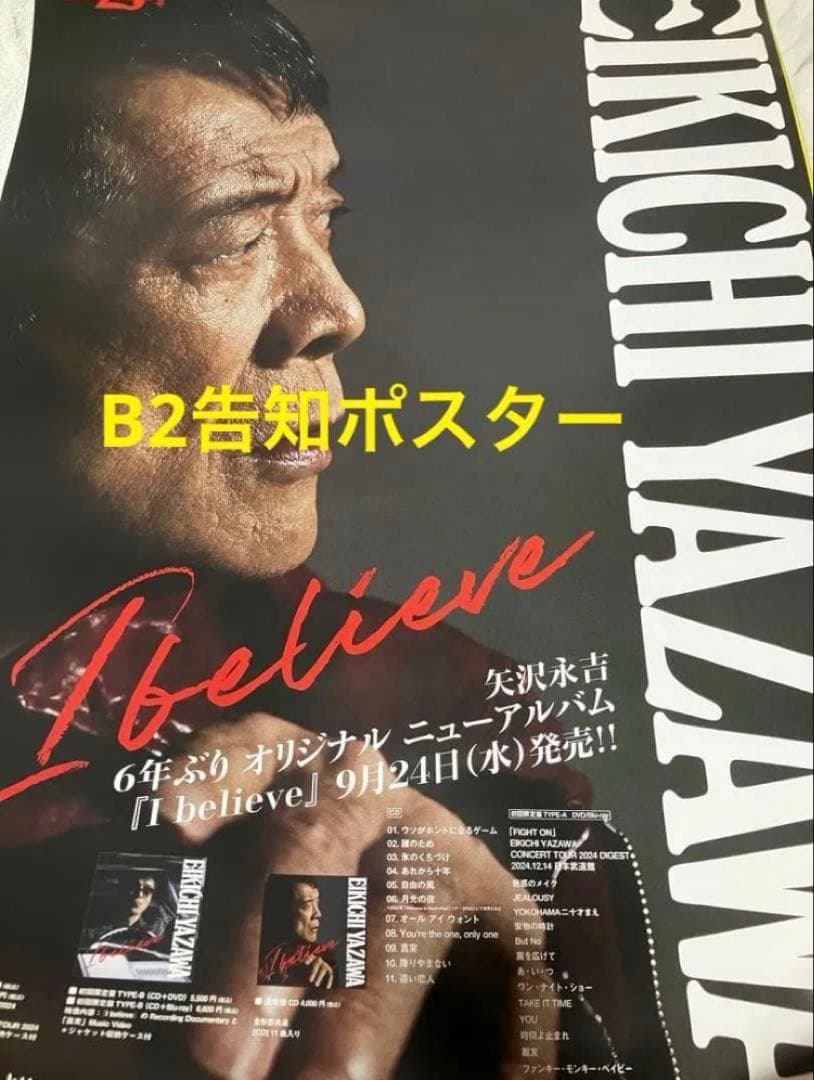 非売品】矢沢永吉 I believe 告知B2ポスター - メルカリ