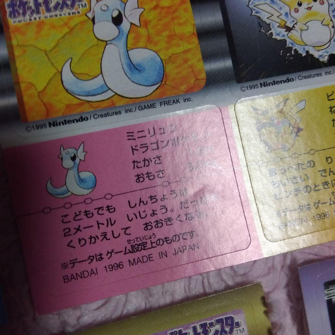 最終値下げ！ まとめて25枚 BANDAI 1996 ポケモン スナックシール
