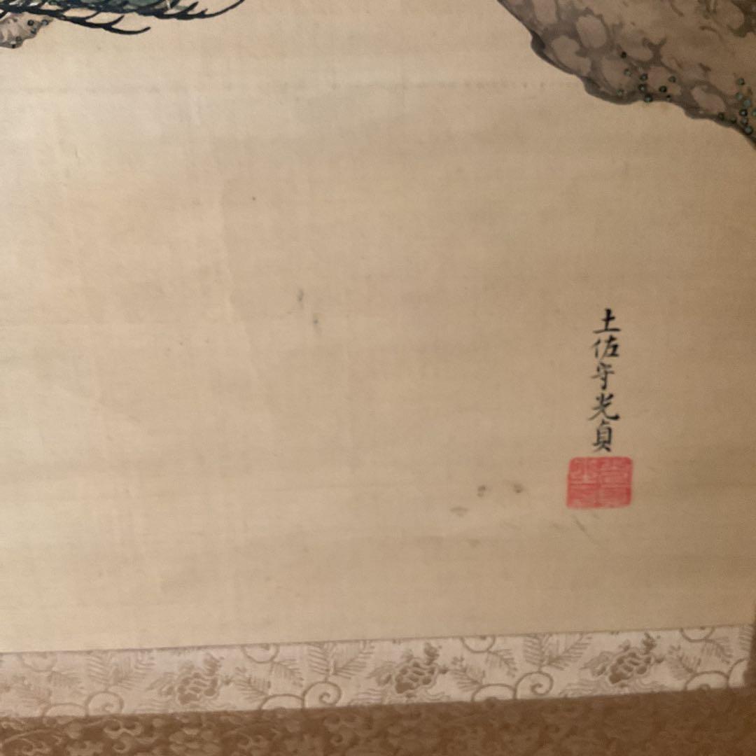 土佐光貞 三幅対 祝い軸 【 左右は（松） 中は（高砂）天覧奉納品