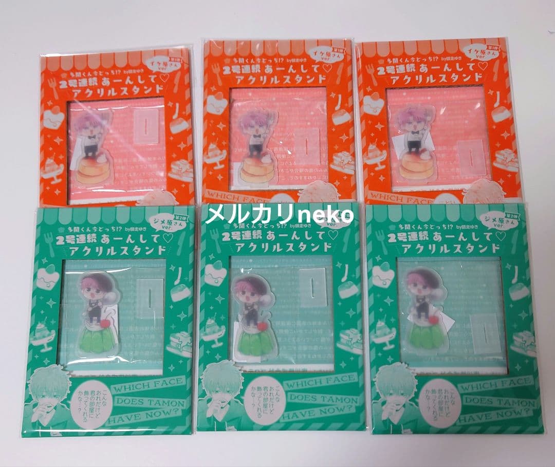 多聞くん今どっち！？ アクリルスタンド イケ原 ジメ原 花とゆめ