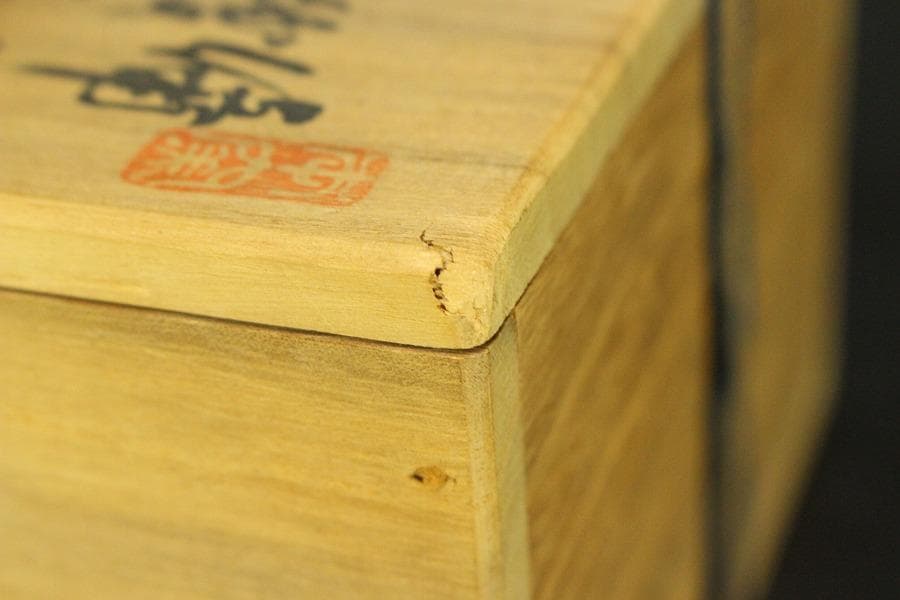 茶道具 備前焼 抹茶茶碗 在印 木箱入(メ1775)