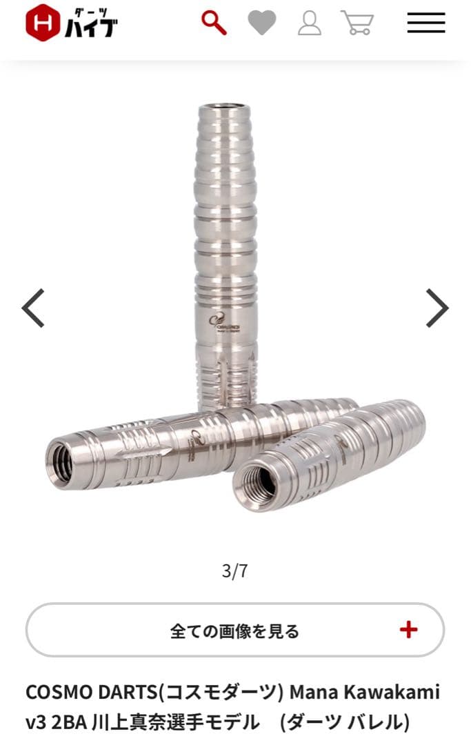 最終値下】COSMO DARTS Mana Kawakami v3 2BA