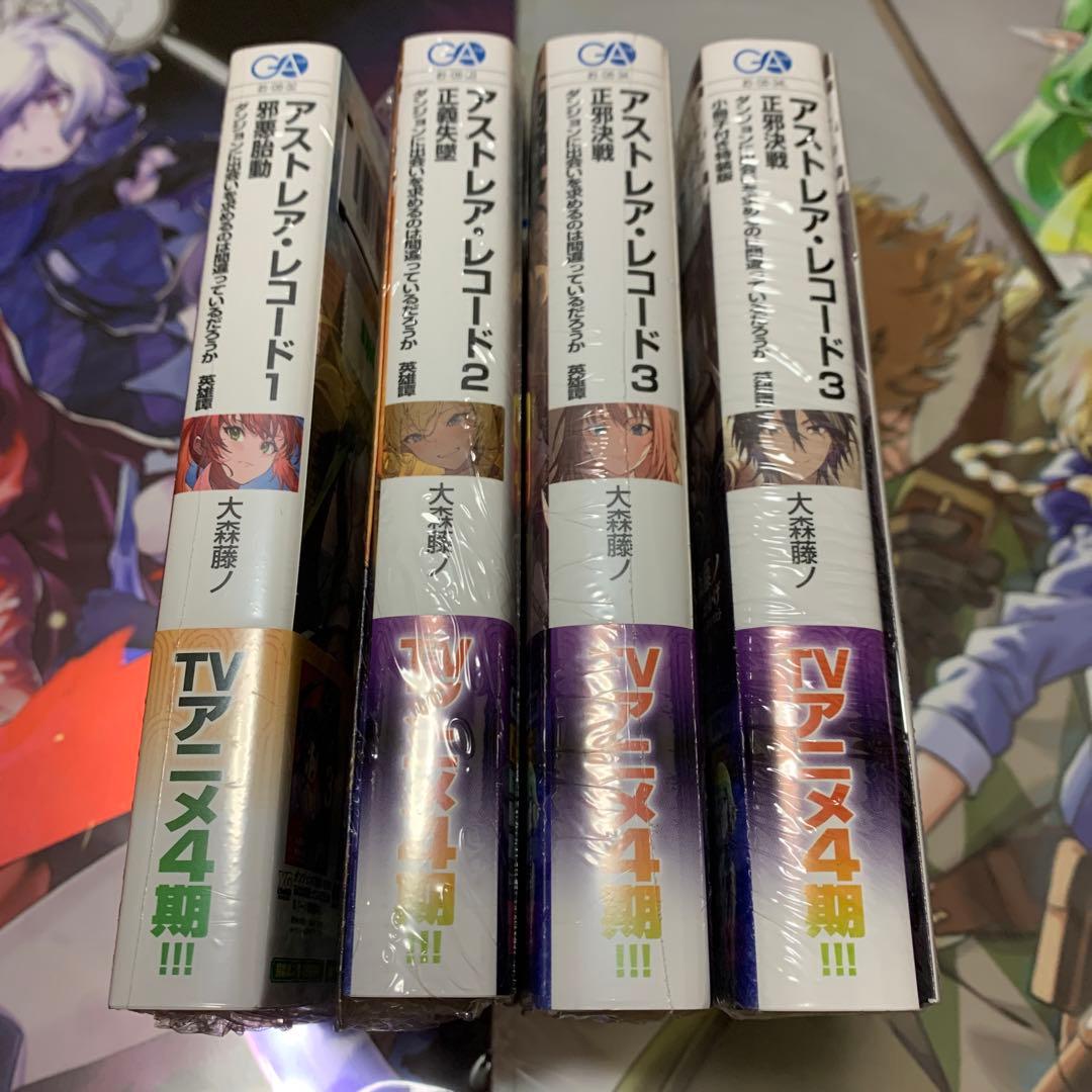 初版帯付き】アストレア・レコード 全巻＋3巻小冊子付き特装版 - メルカリ