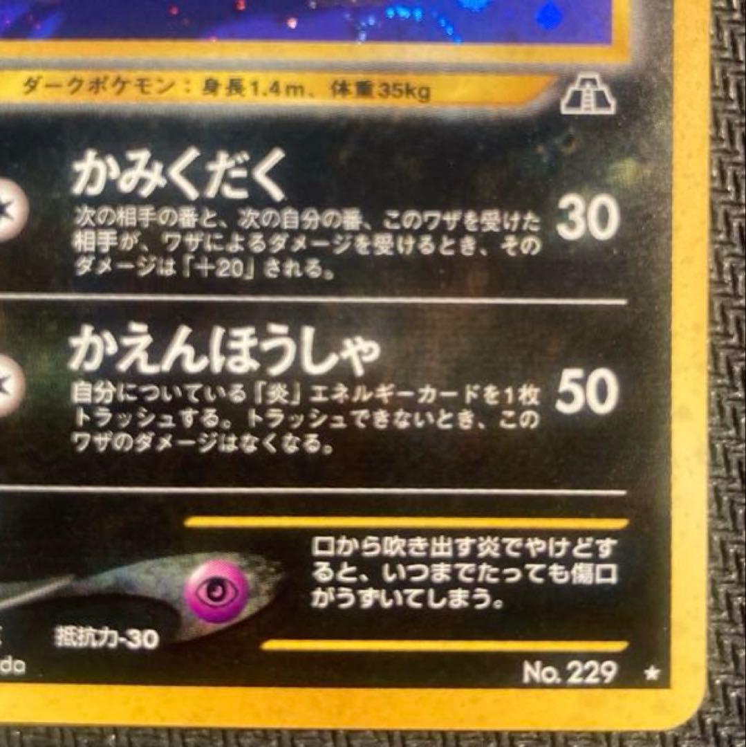 【旧裏】ヘルガー ★ 拡張パック第2弾 遺跡をこえて…<準良品>