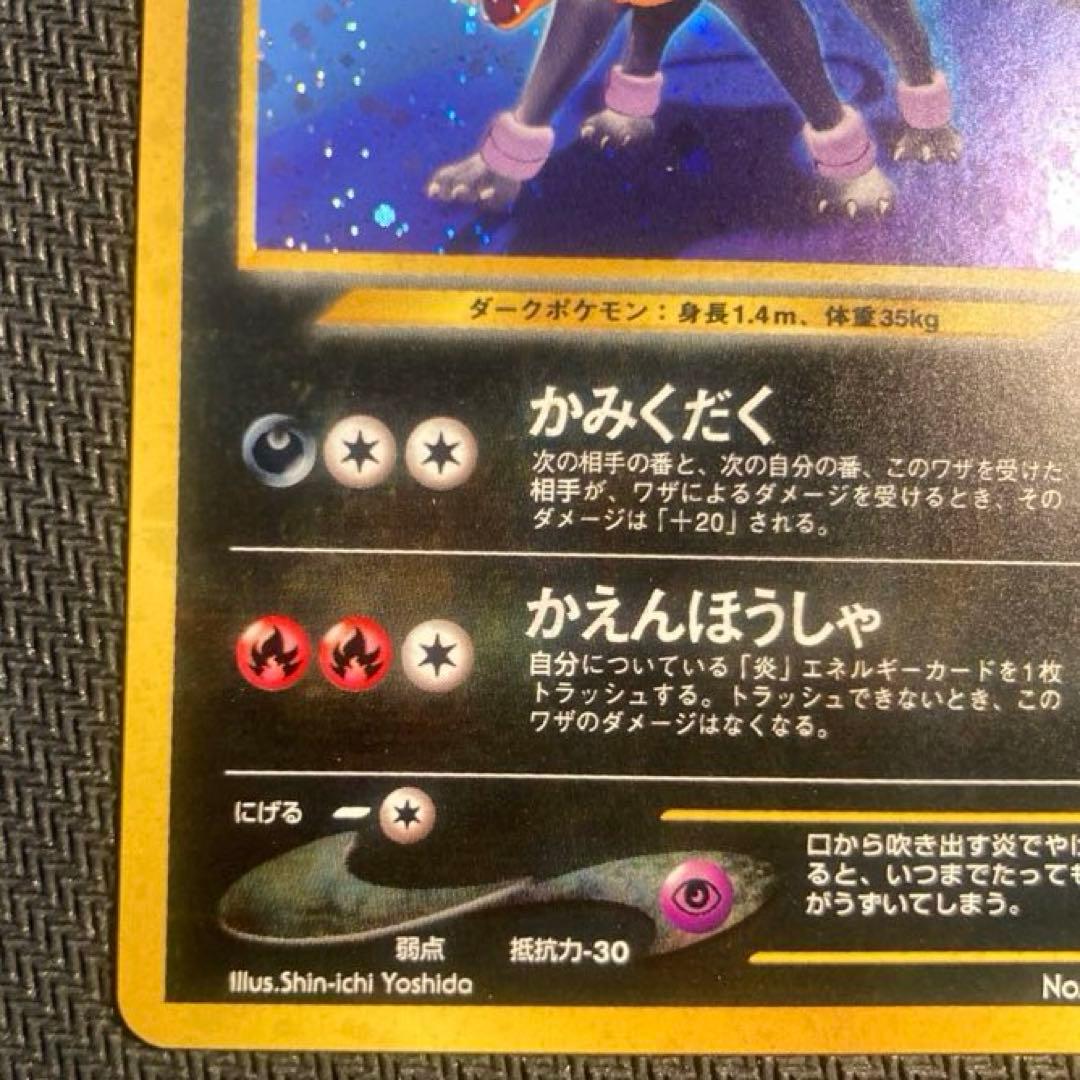 【旧裏】ヘルガー ★ 拡張パック第2弾 遺跡をこえて…<準良品>