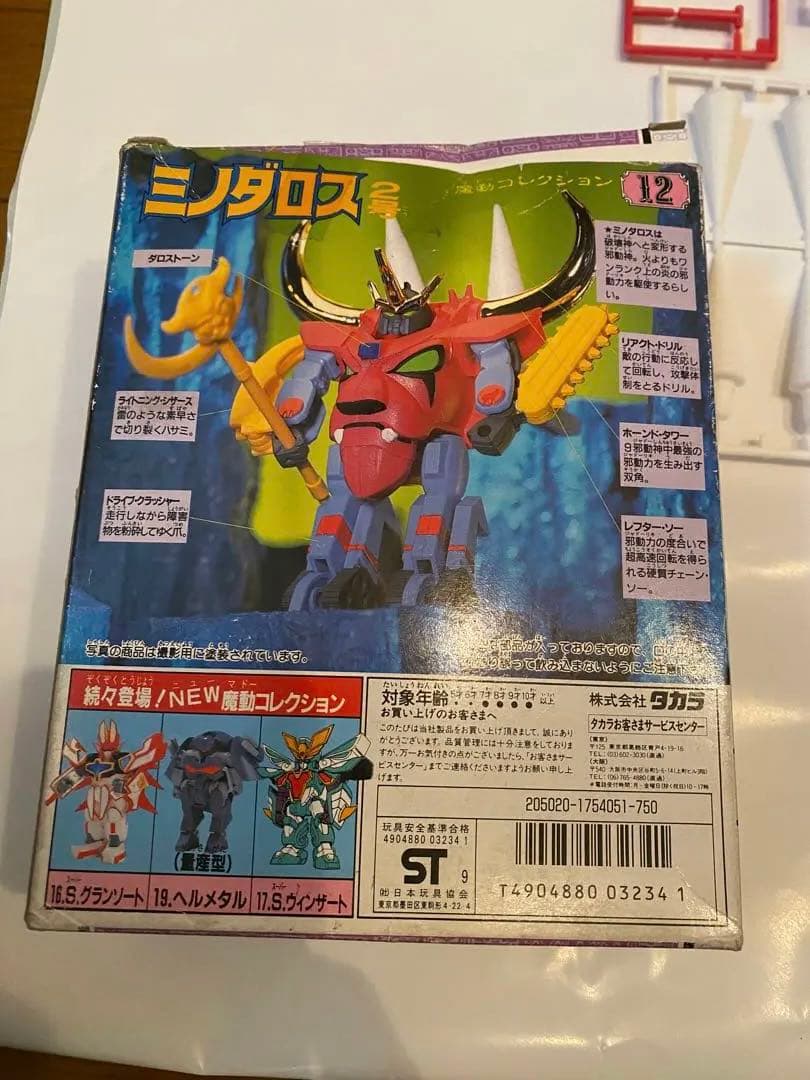 当時物】 ミノダロス 2号 魔動王 グランゾート プラクション タカラ 新品