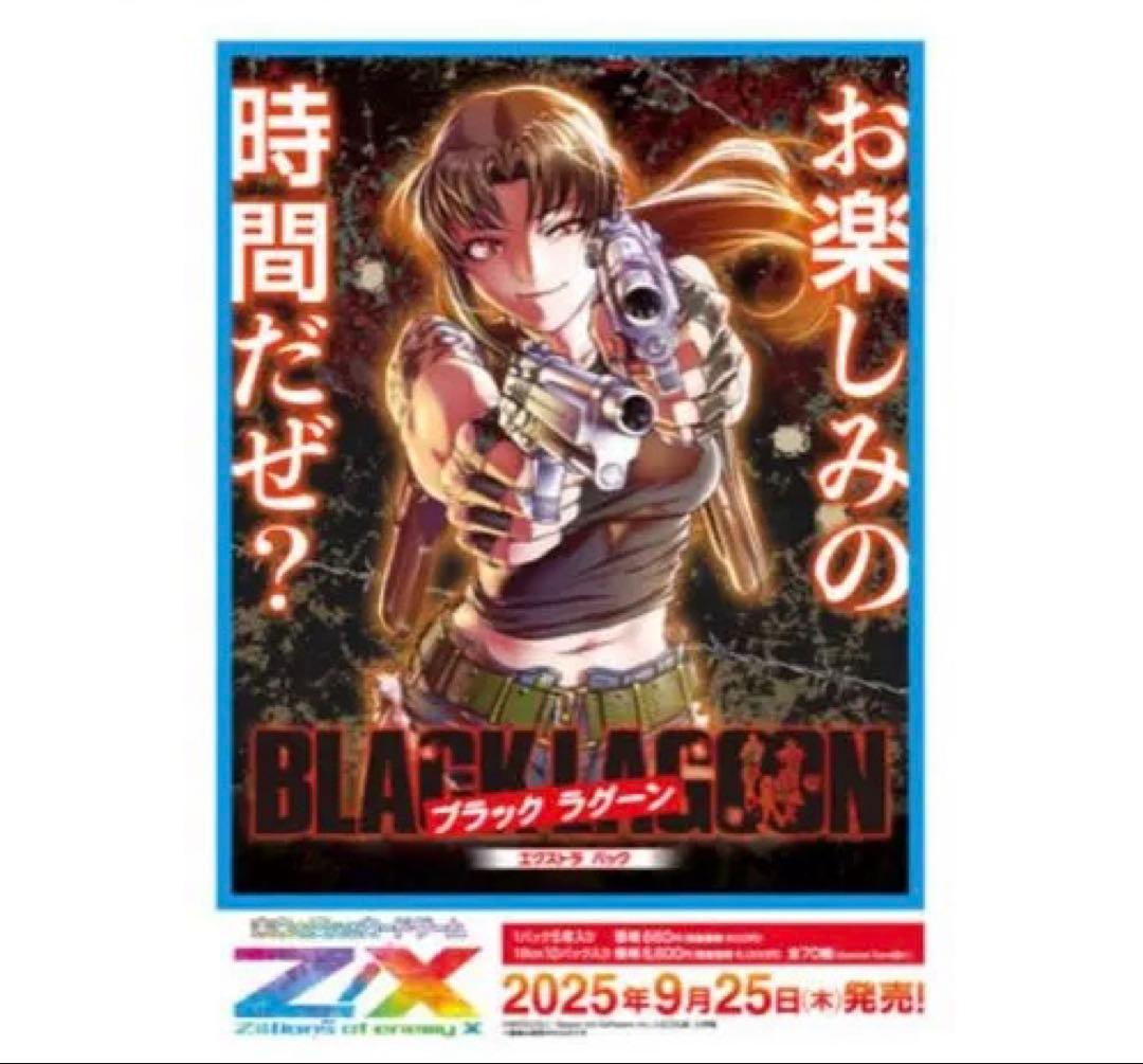 新品】ブラックラグーン トレカアイテムくじEX ファイナルドロー賞バ