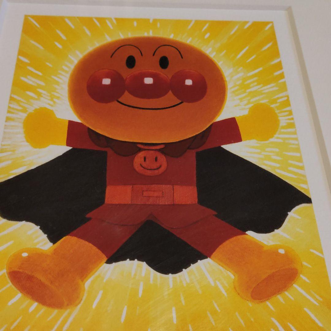 配送 アンパンマン やなせたかし ジクリー版画 複製原画