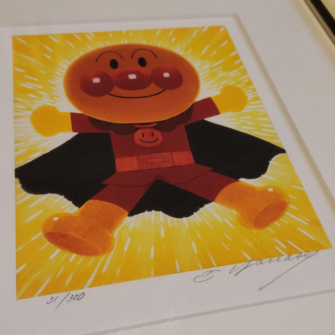 配送 アンパンマン やなせたかし ジクリー版画 複製原画