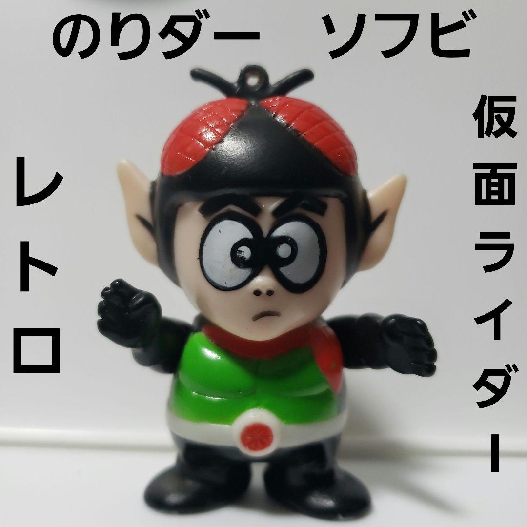 希少 仮面ノリダー ソフビ 木梨憲武 とんねるず 仮面ライダー(ポピー