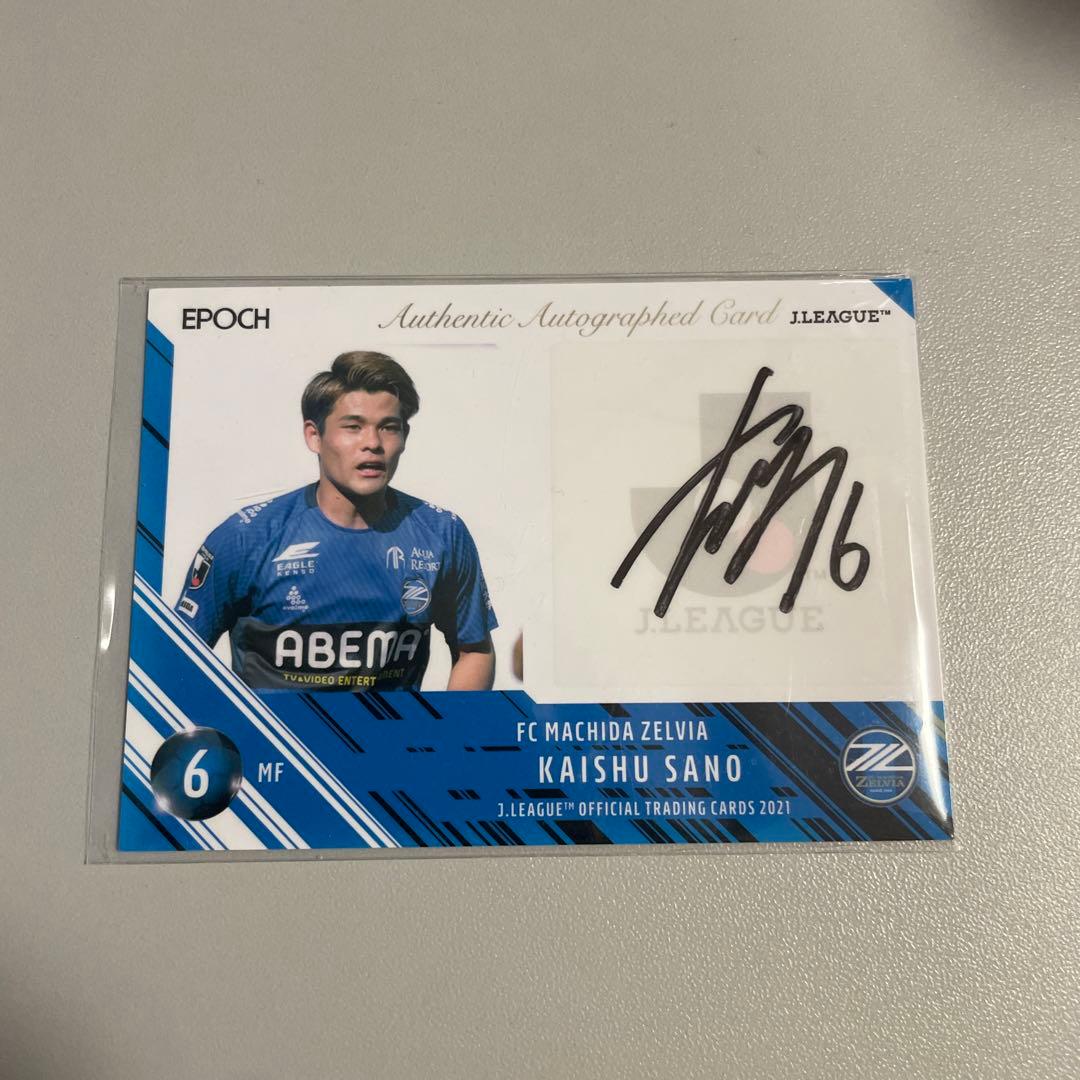 2021 Jリーグ 町田ゼルビア 佐野海舟 直筆サインカード
