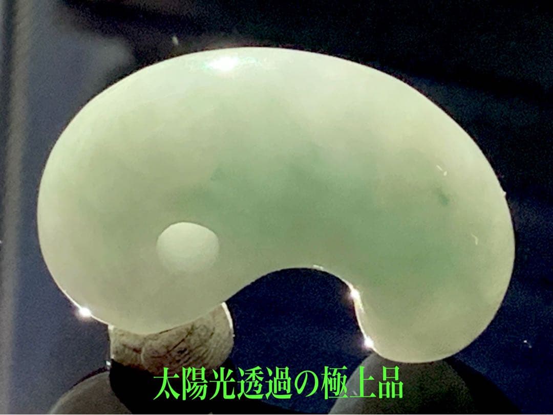 ✳ 20万円以上の品質‼️ 糸魚川翡翠勾玉透過抜群開運本物守護石鑑別