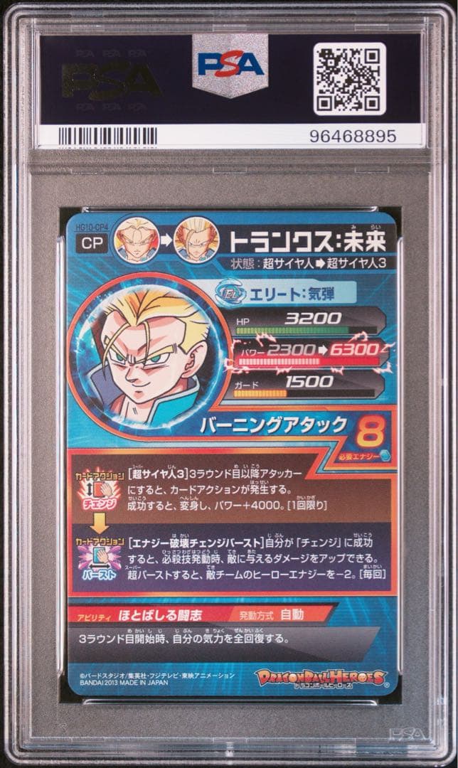 PSA10】 ドラゴンボールヒーローズ HG10-CP4 トランクス:青年期