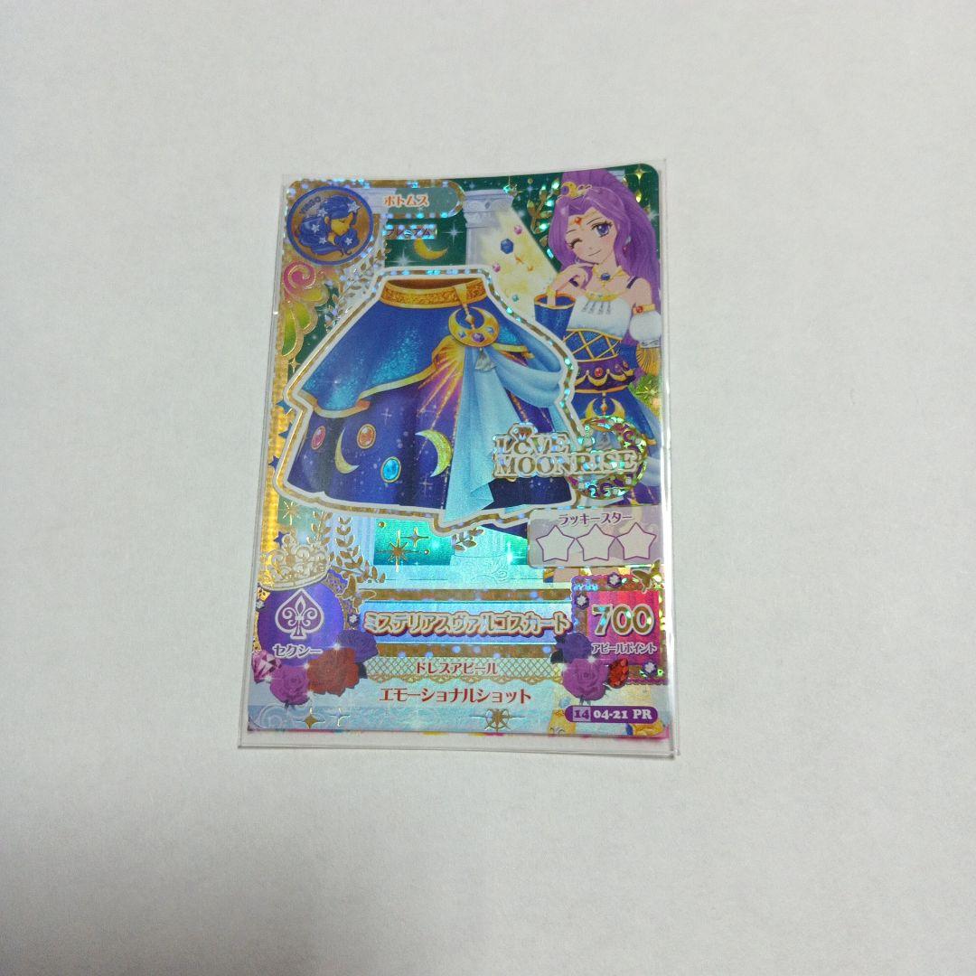 アイカツ！ ミステリアスヴァルゴコーデ プレミアムレア 神崎美月