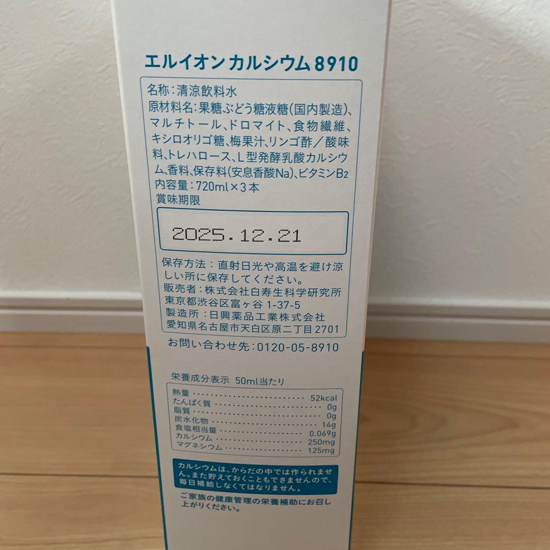 美味しくなぁれ❤様 エルイオンカルシウム 8910 エルイオンカリシウム
