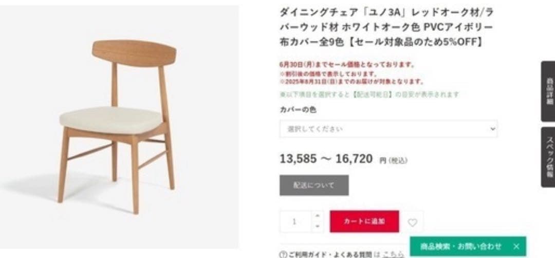 みっちゃん ②ダイニングチェア　大塚家具ダイニングテーブルセット