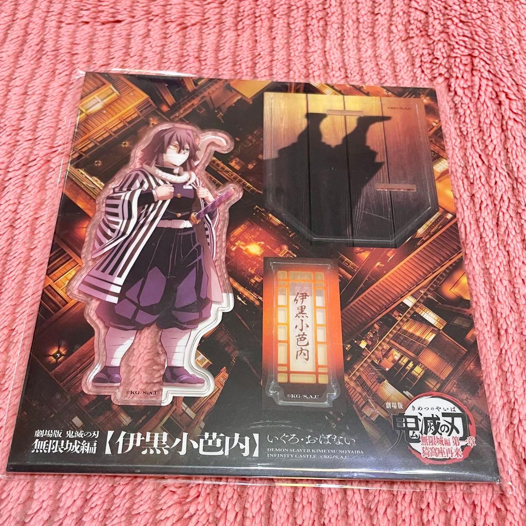 鬼滅の刃 劇場 アクリルスタンド アクスタ 伊黒 小芭内 - メルカリ