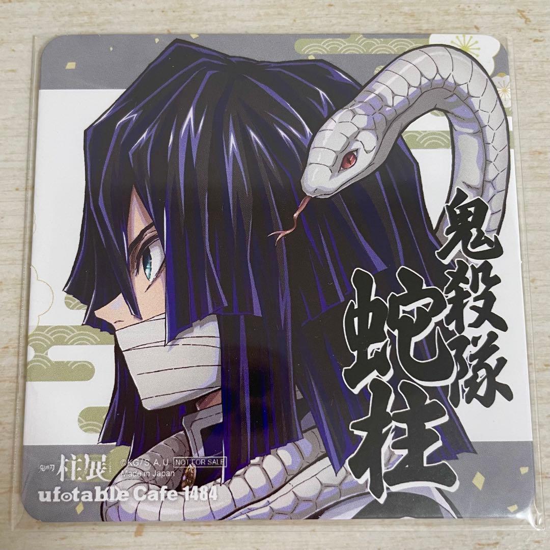 柱展 開催記念ドリンク 〜第3弾〜 横顔ビジュアル 伊黒小芭内