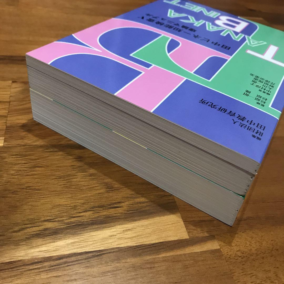 全3冊セット】田中ビネー知能検査V 田中教育研究所