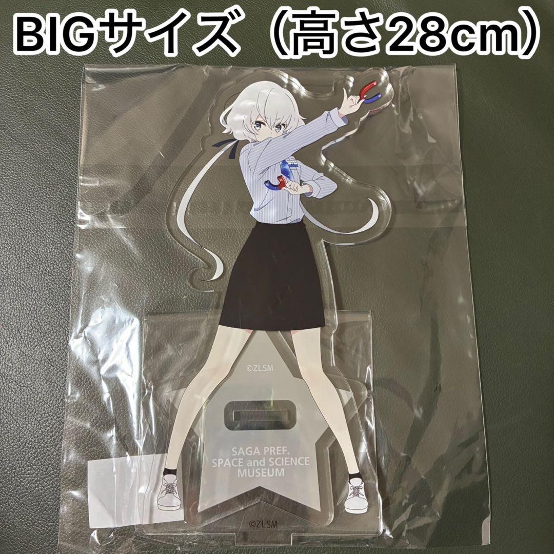 ゾンビランドサガ　宇宙科学館　ゆめぎんが限定　BIGアクリルスタンド　紺野　純子